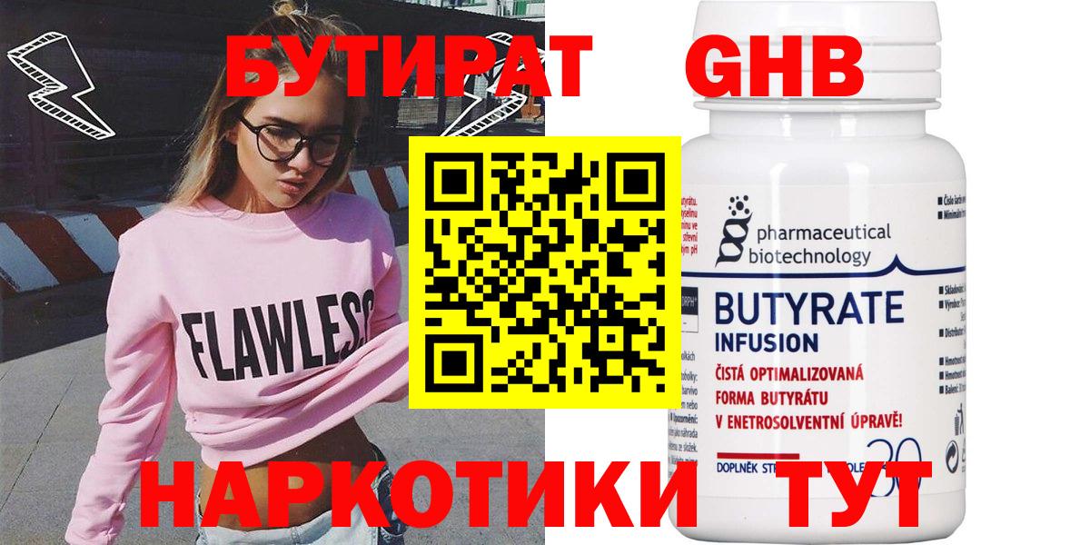 БУТИРАТ бутик  Вход с VPN  Ессентуки 