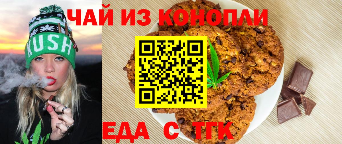 Еда ТГК конопля  Вход с VPN  Ессентуки 