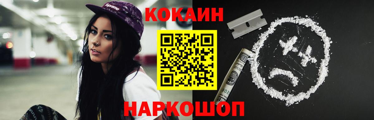 Кокаин 99% Ессентуки
