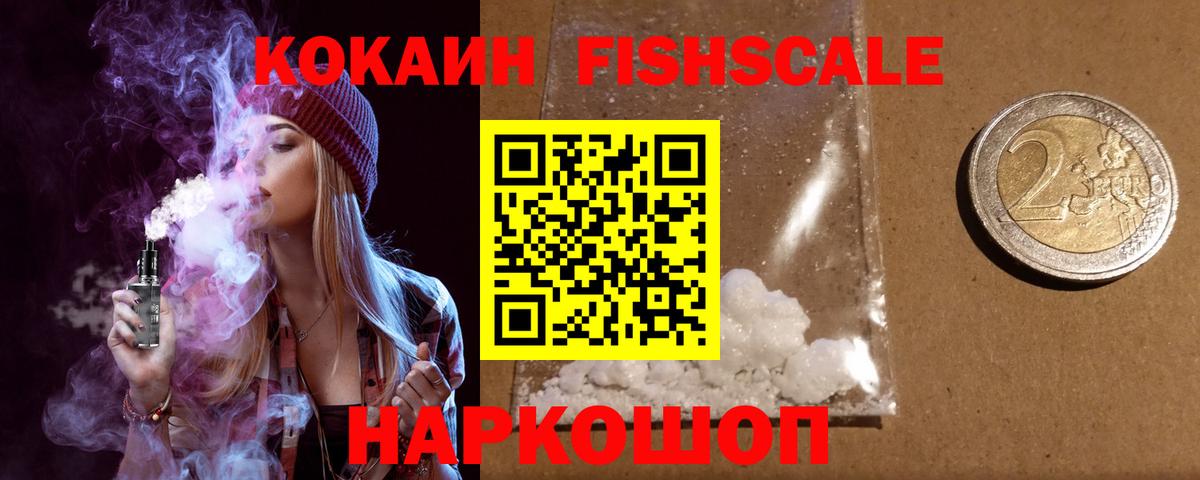 КОКАИН FishScale  Вход с VPN  КОКАИН  даркнет сайт  Ессентуки  Кокаин Боливия 
