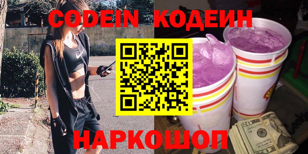 Кодеин напиток Lean (лин)  Codein напиток Lean (лин)  Ессентуки 