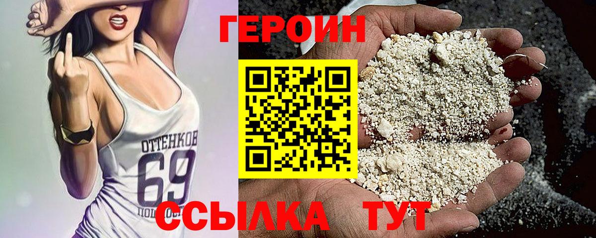ГЕРОИН герыч Ессентуки