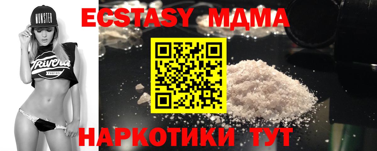 MDMA молли Ессентуки