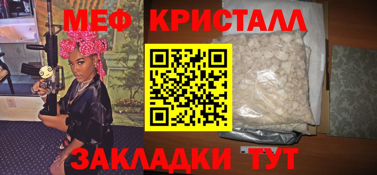 МЕФ  МЯУ-МЯУ кристаллы  МЯУ-МЯУ  Вход с VPN  Ессентуки  как найти закладки  Мефедрон 4 MMC 